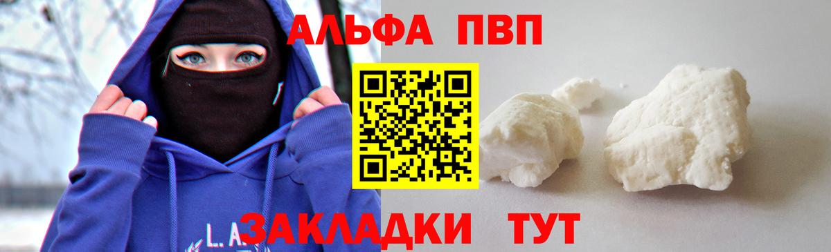 А ПВП  Alfa_PVP VHQ  А ПВП VHQ  Вход с VPN  Россошь  Alpha-PVP Соль 
