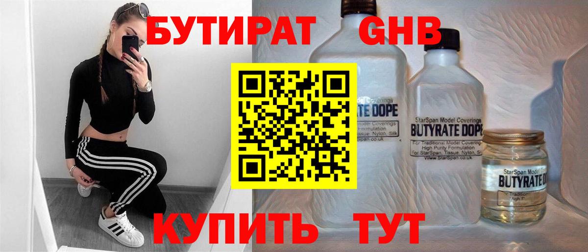 Бутират жидкий экстази  Вход с VPN  Россошь 