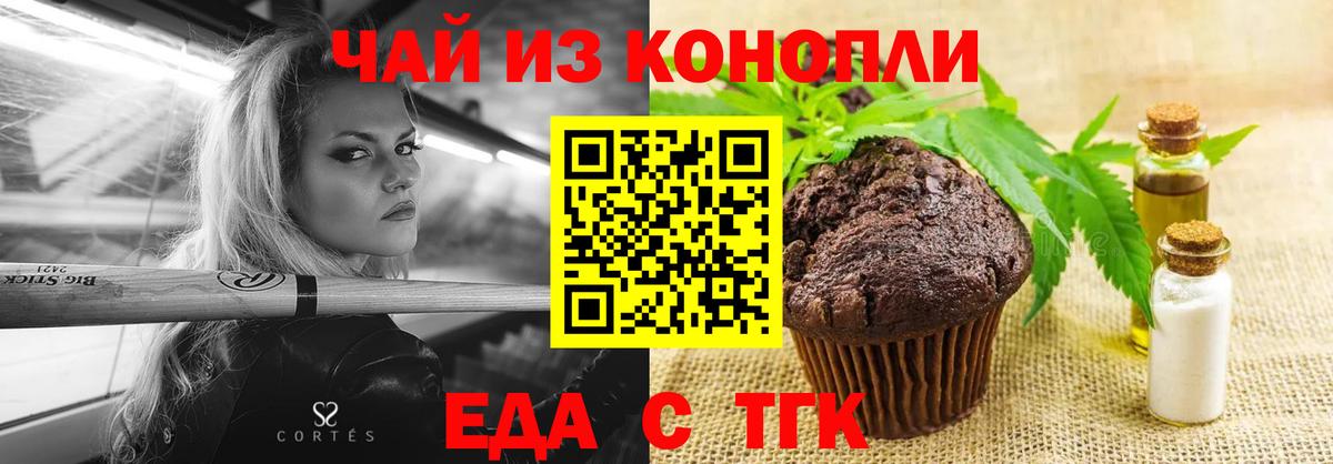 Печенье с ТГК конопля  Вход с VPN  Россошь 