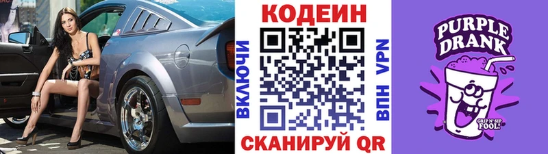 Кодеин Purple Drank  Россошь 