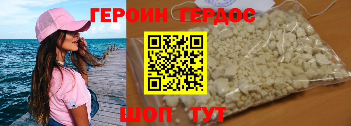 ГЕРОИН герыч Россошь