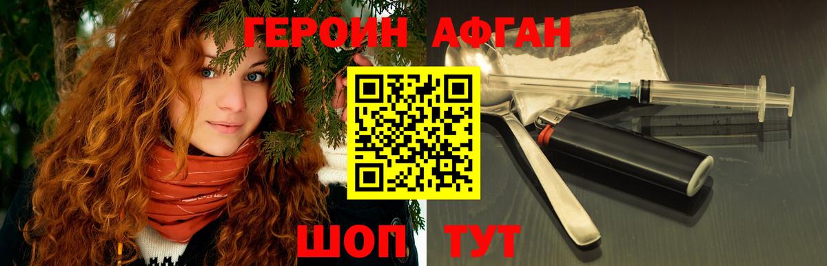 Героин Афган  ГЕРОИН  Россошь  Вход с VPN 