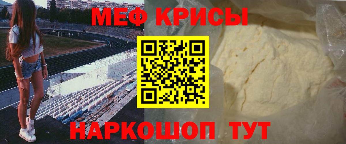 Мефедрон кристаллы Россошь