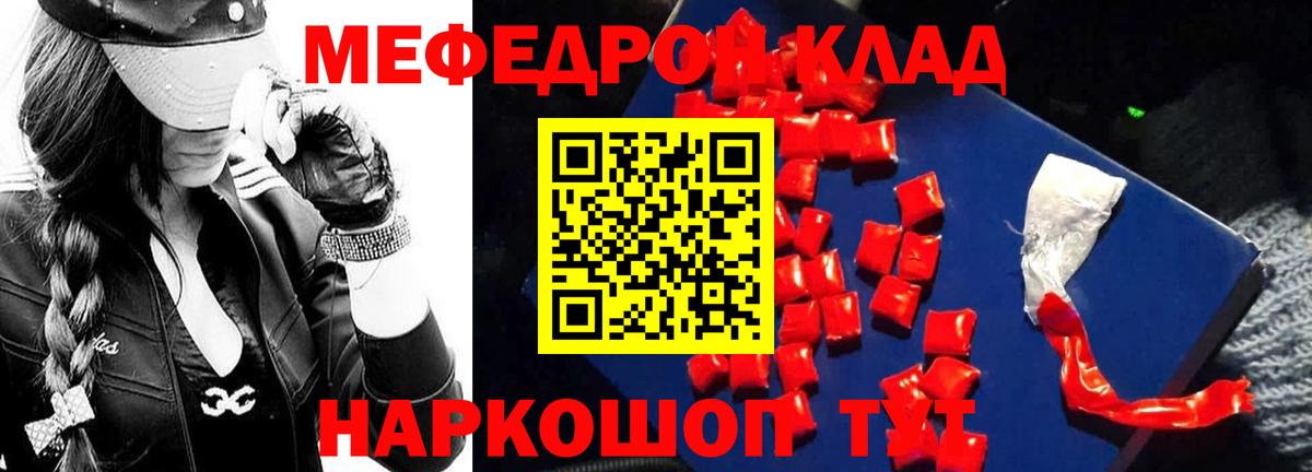 МЕФ мука  Вход с VPN  закладка  Россошь  МЕФ 