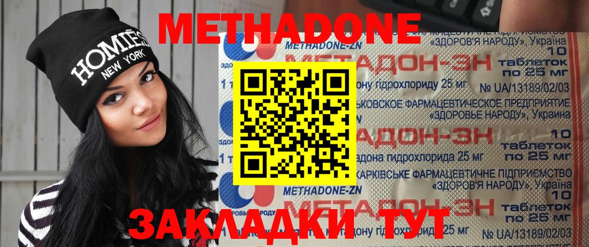 МЕТАДОН кристалл  МЕТАДОН белоснежный  Вход с VPN  Россошь 