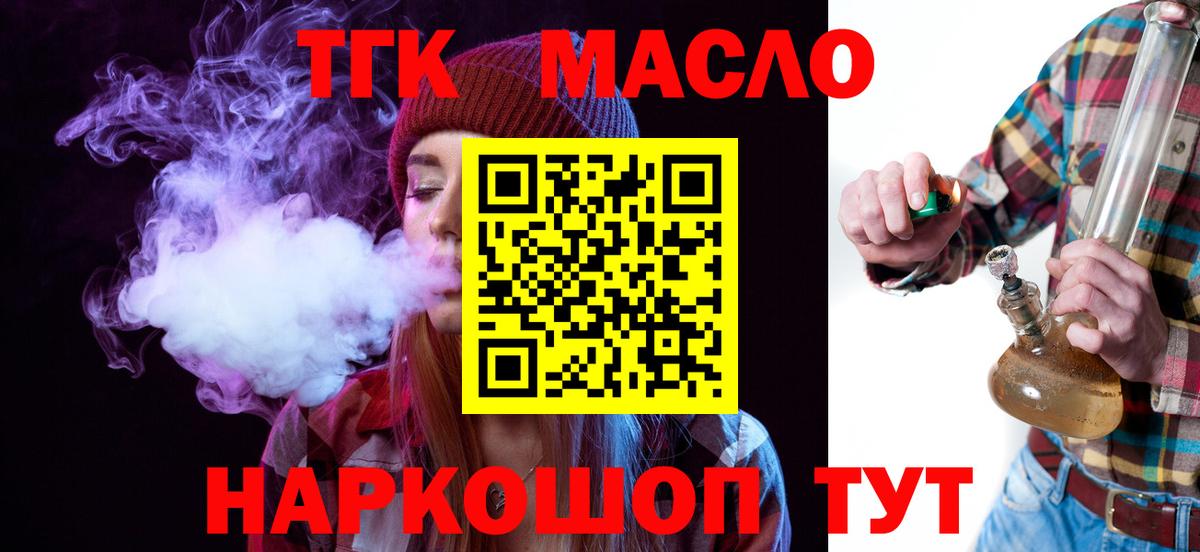 Дистиллят ТГК гашишное масло  Вход с VPN  магазин  наркотиков  Россошь 